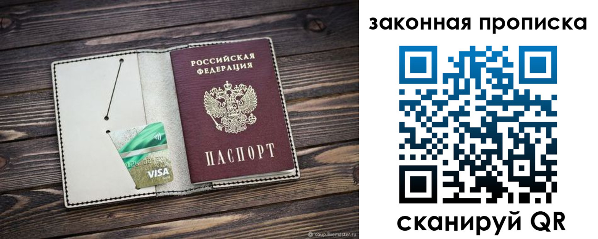 прописка законно в Кохме