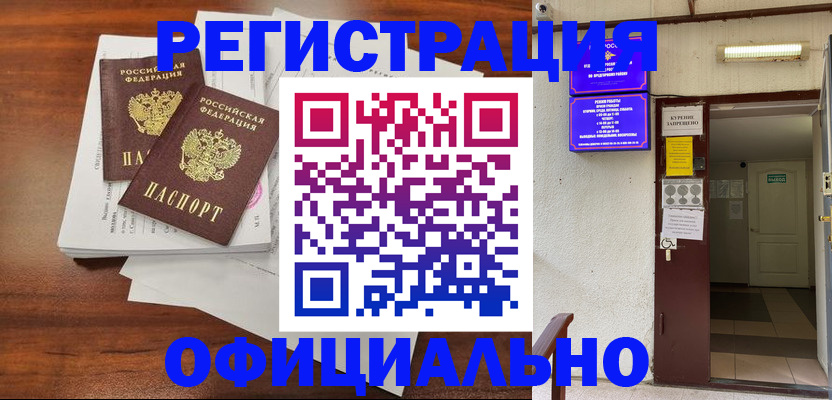 прописка для кредита в Кохме